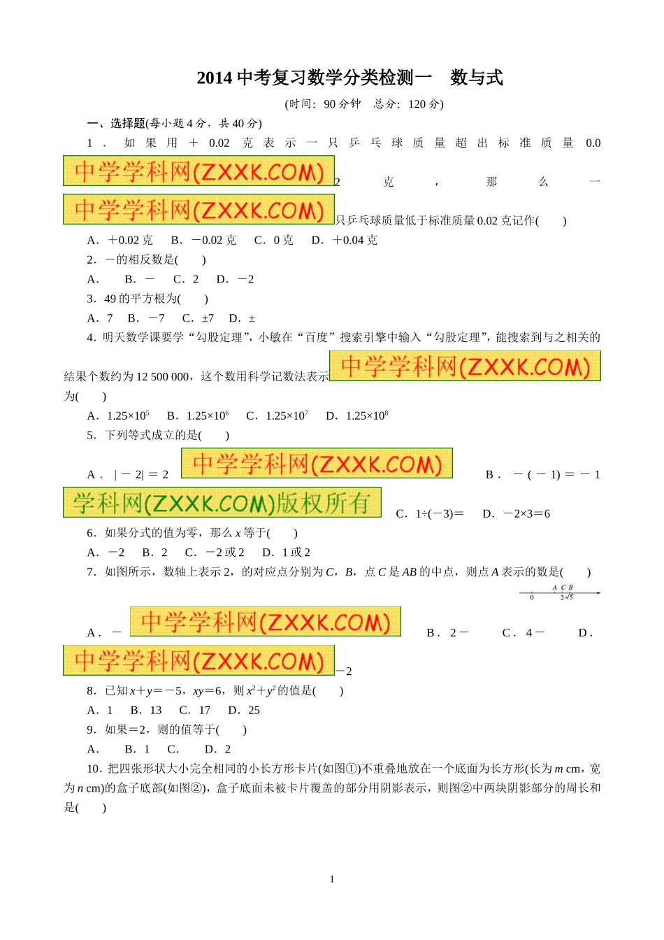 数与式测试题及答案_第1页
