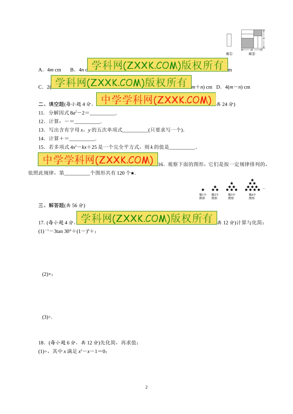 数与式测试题及答案_第2页