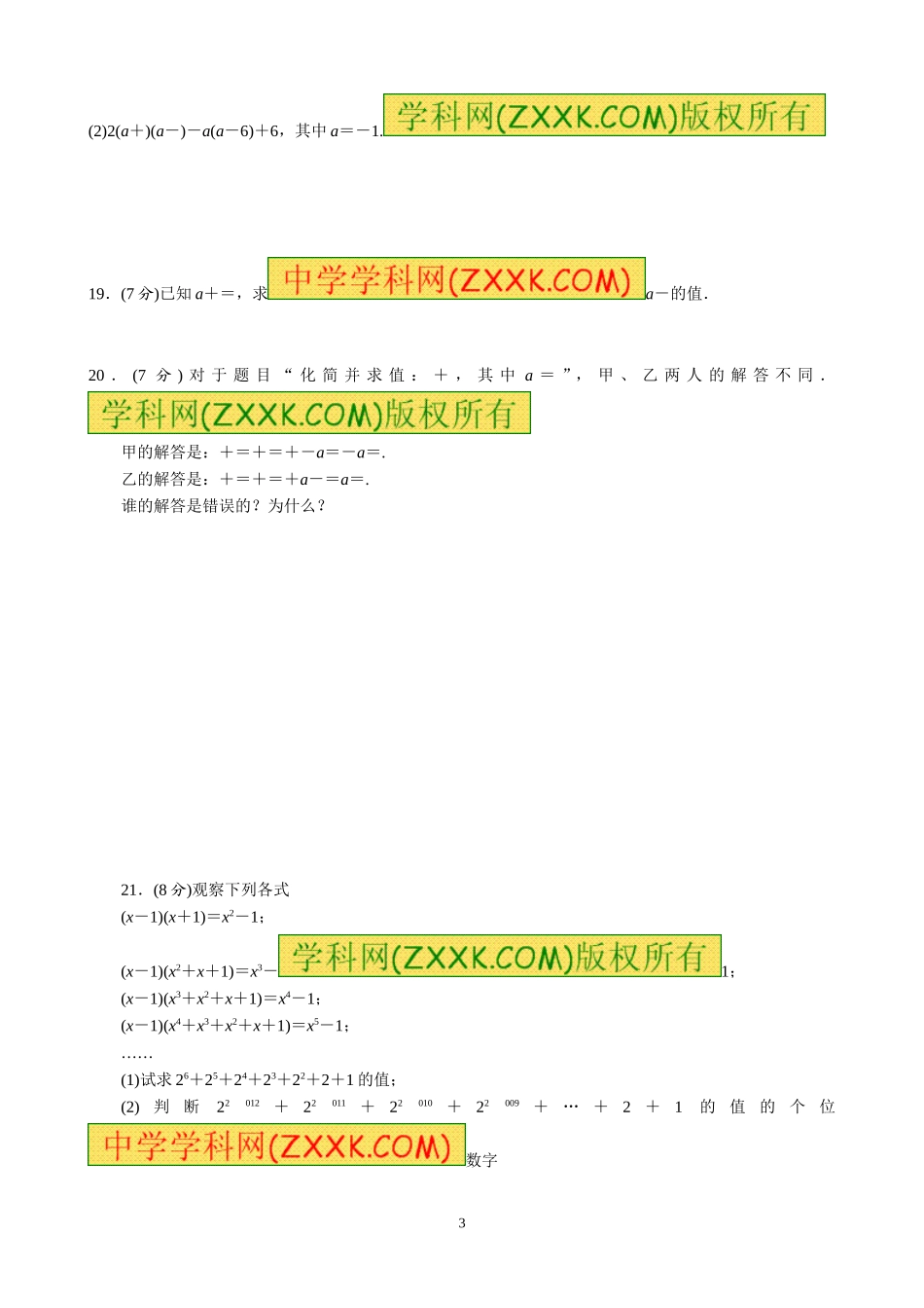 数与式测试题及答案_第3页