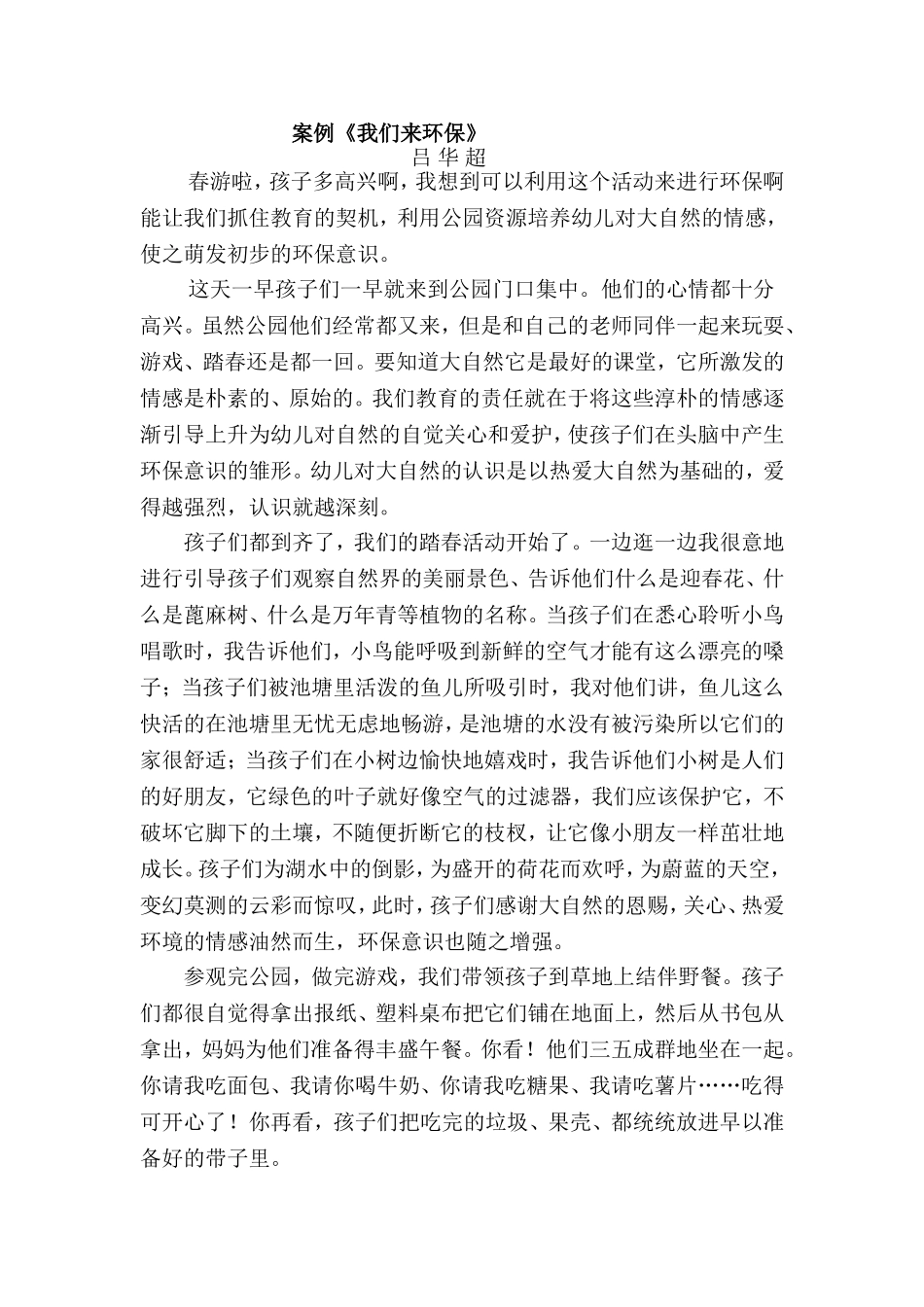 绿色环保案例_第1页