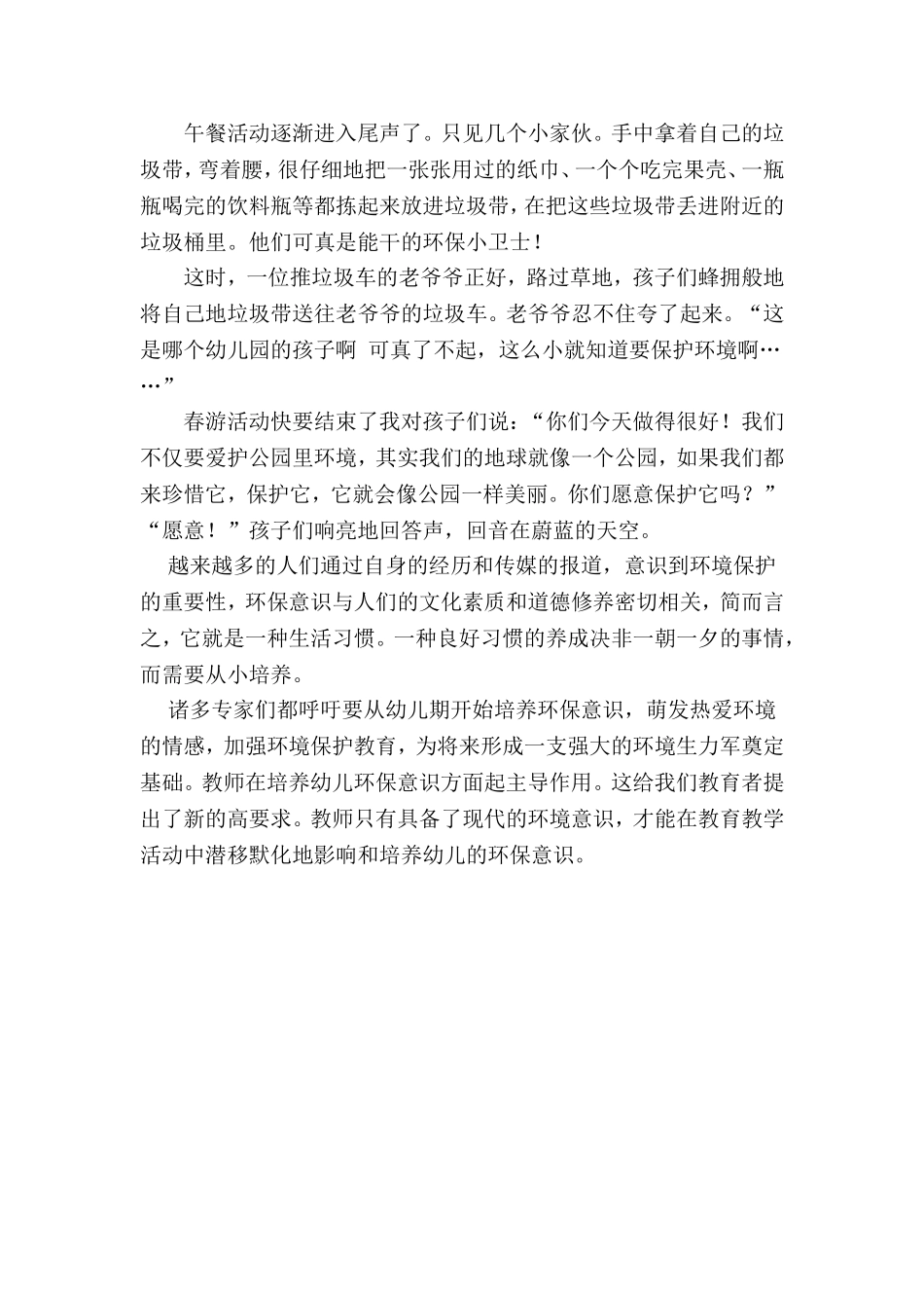 绿色环保案例_第2页