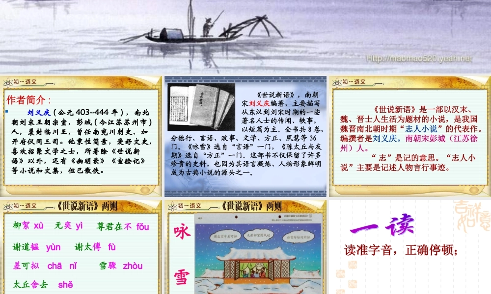 《世说新语》课件