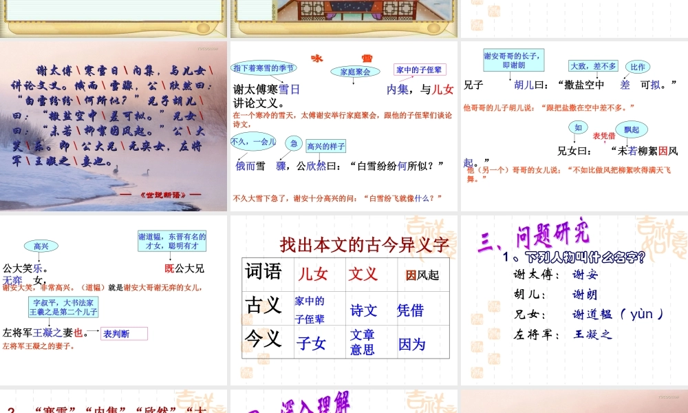 《世说新语》课件