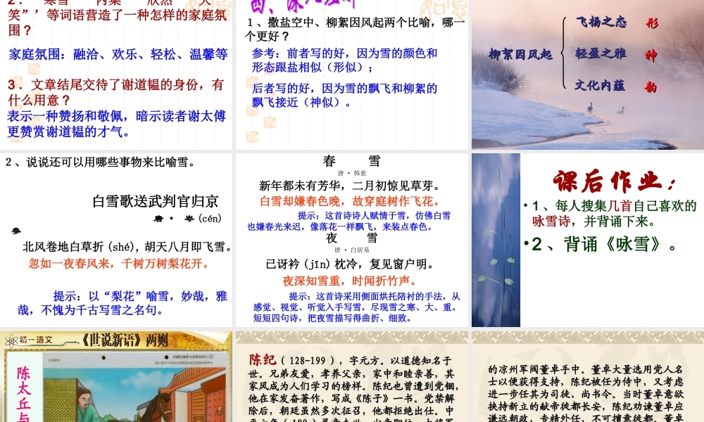 《世说新语》课件