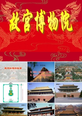 故宫博物院网络资源