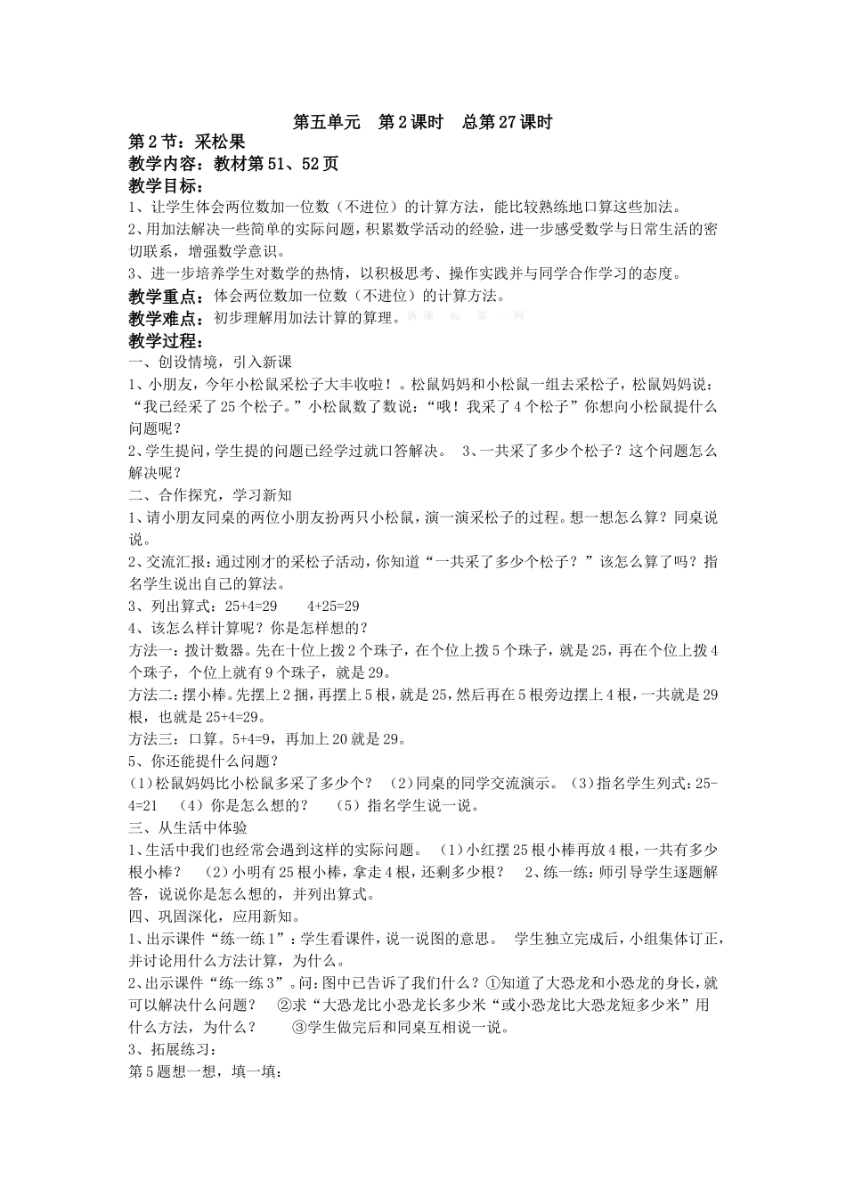 一年级下册《采松果》教学设计_第1页