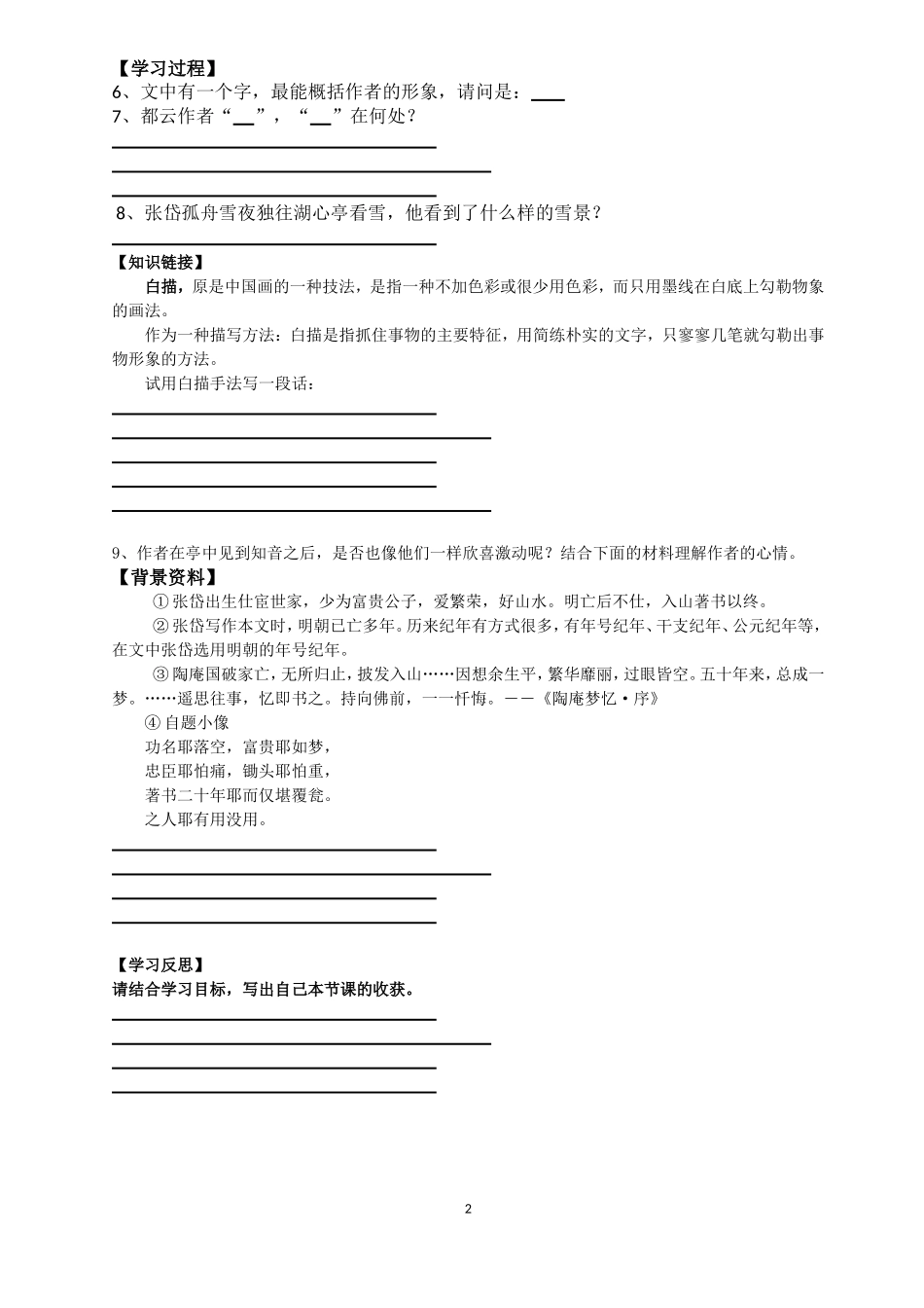 《湖心亭看雪》改进后导学案_第2页