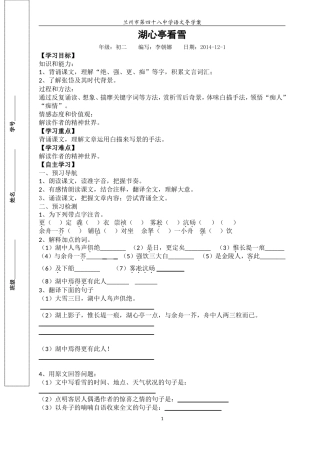 《湖心亭看雪》改进后导学案