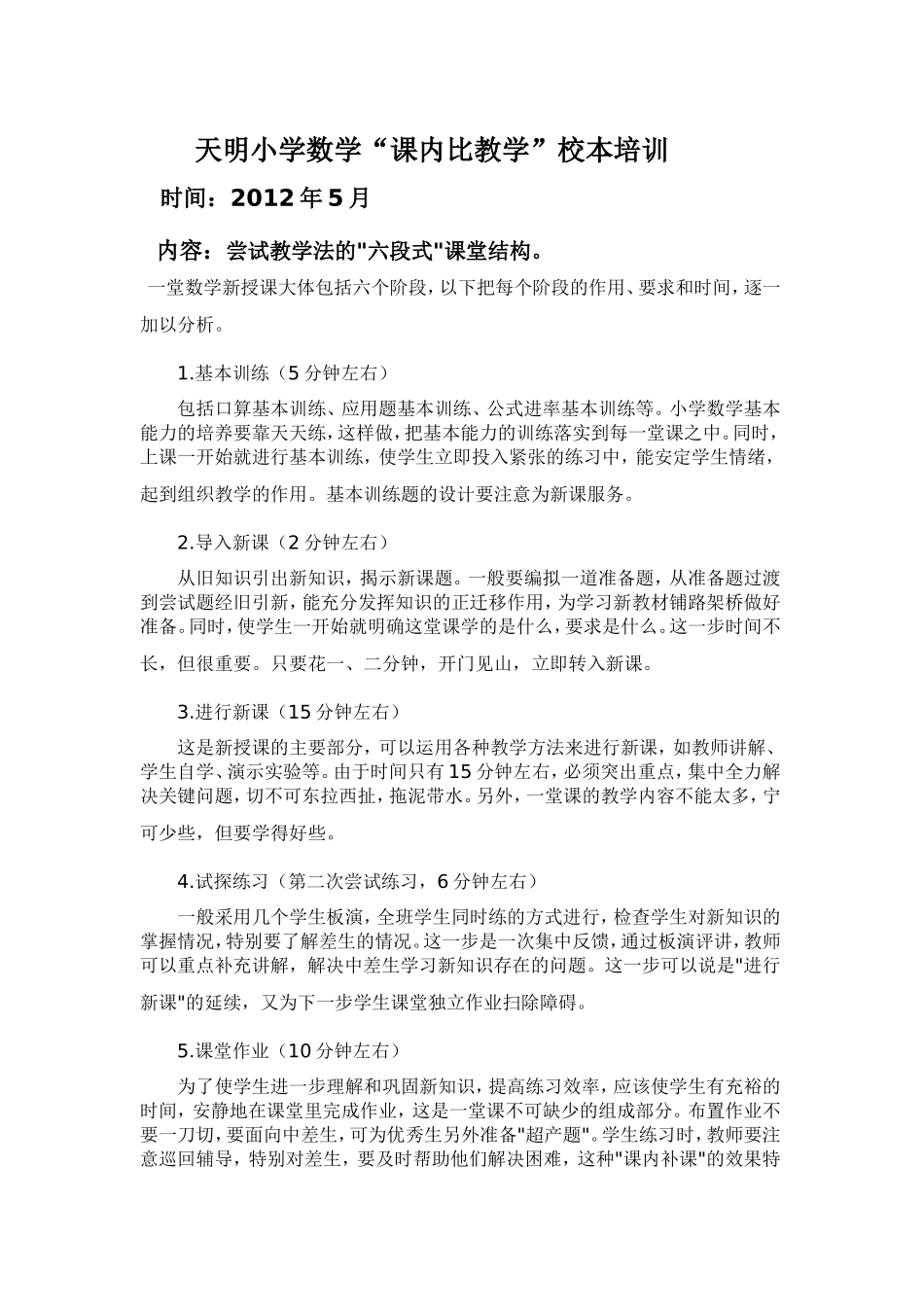 尝试教学法的_第1页