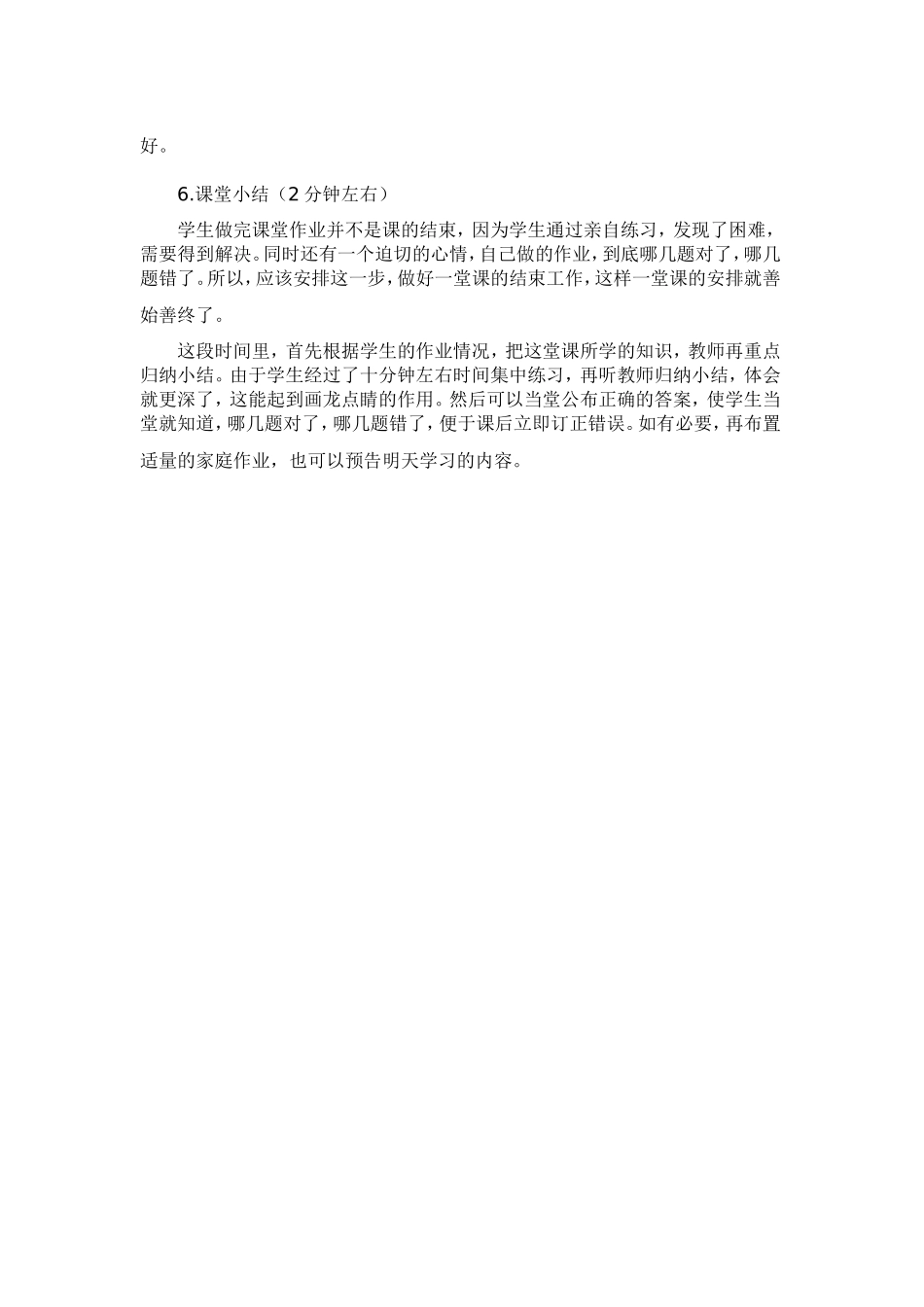 尝试教学法的_第2页