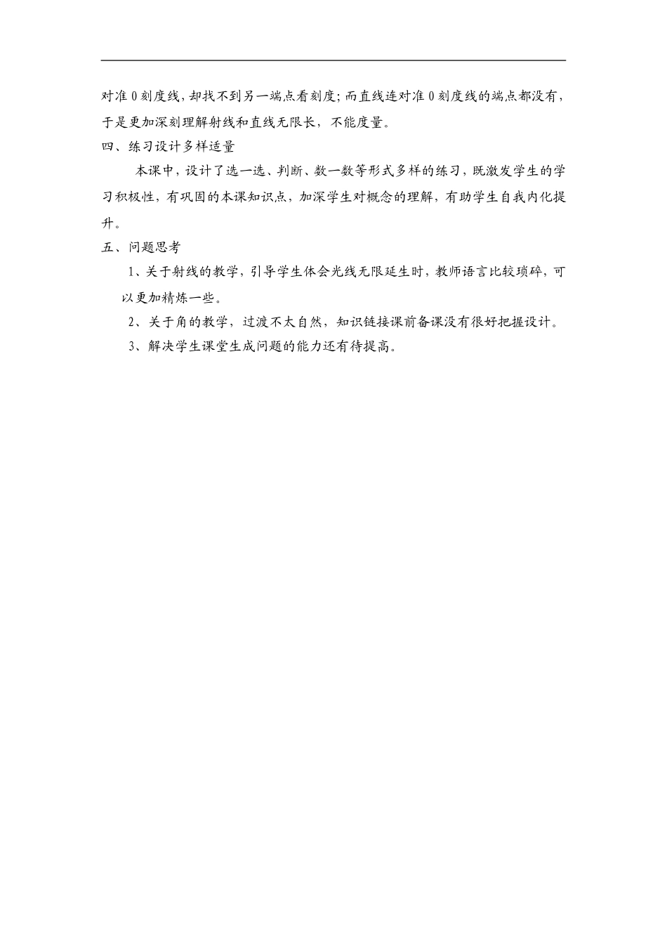 《直线、射线和角》教学反思_第2页