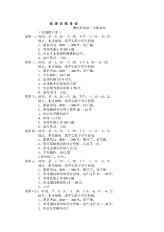 铅球周训练计划