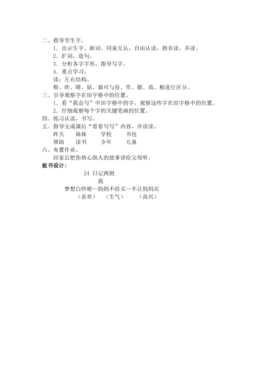 日记两则教学设计二上_第2页
