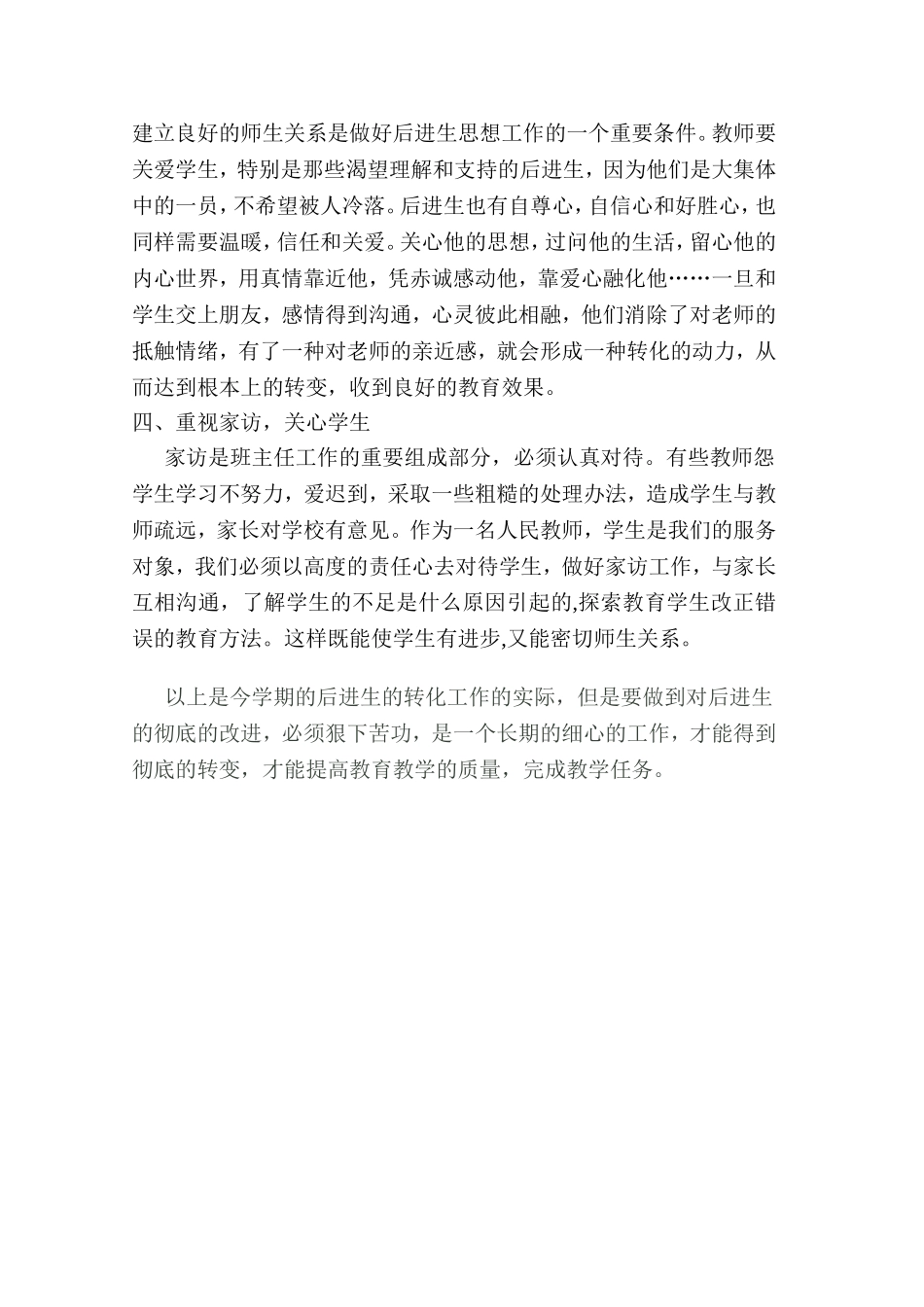 后进生工作总结_第2页