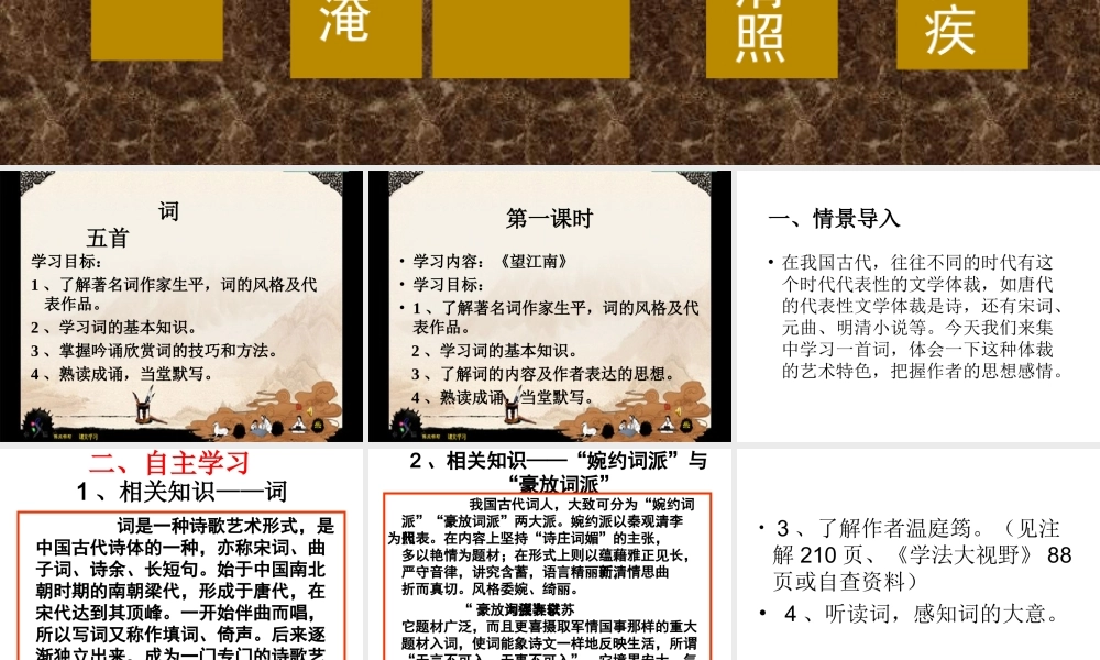 《词五首》课件
