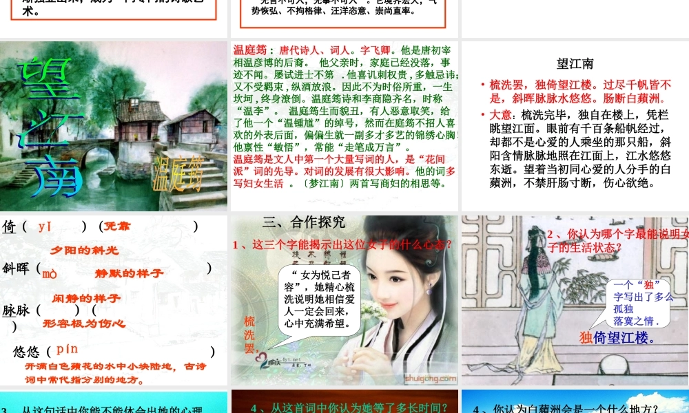 《词五首》课件