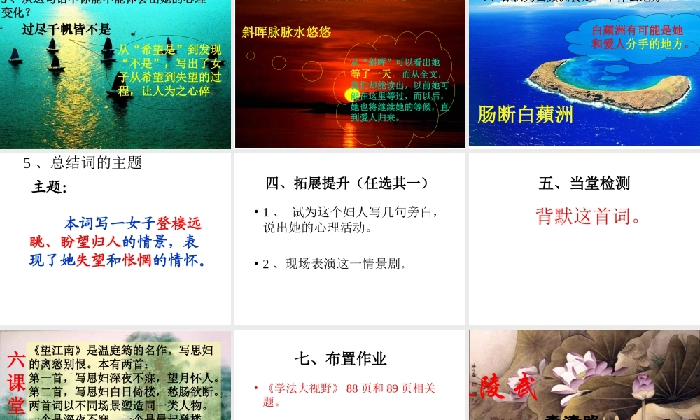 《词五首》课件