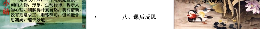 《词五首》课件