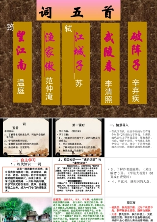 《词五首》课件
