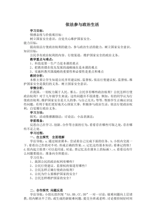 依法参与政治生活教学设计