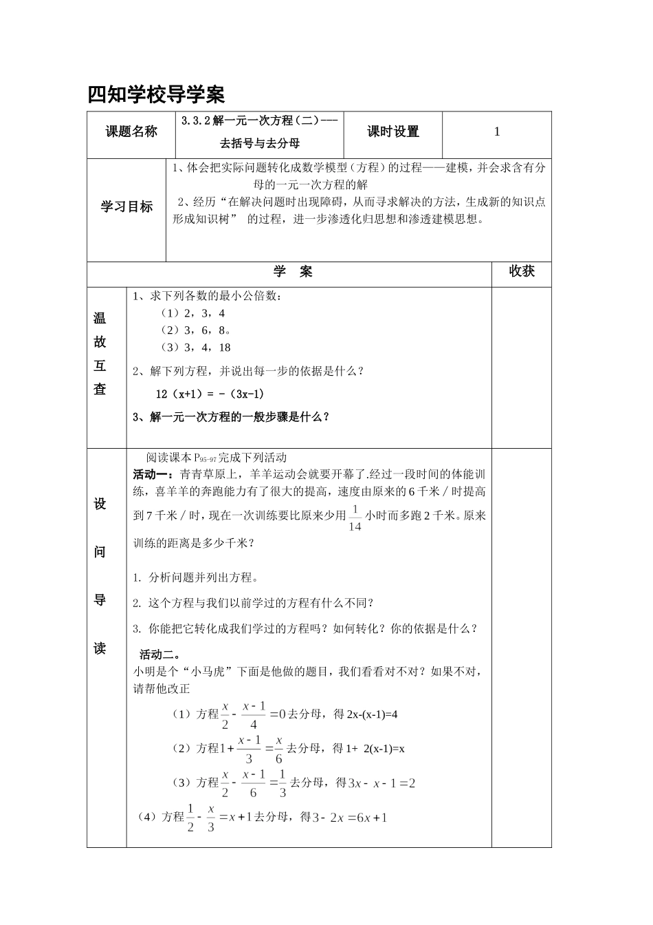 四知学校导学案1_第1页