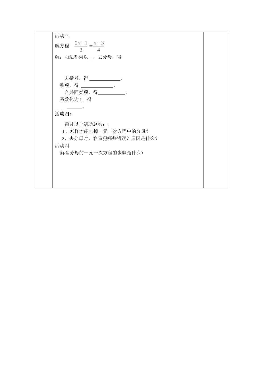 四知学校导学案1_第2页