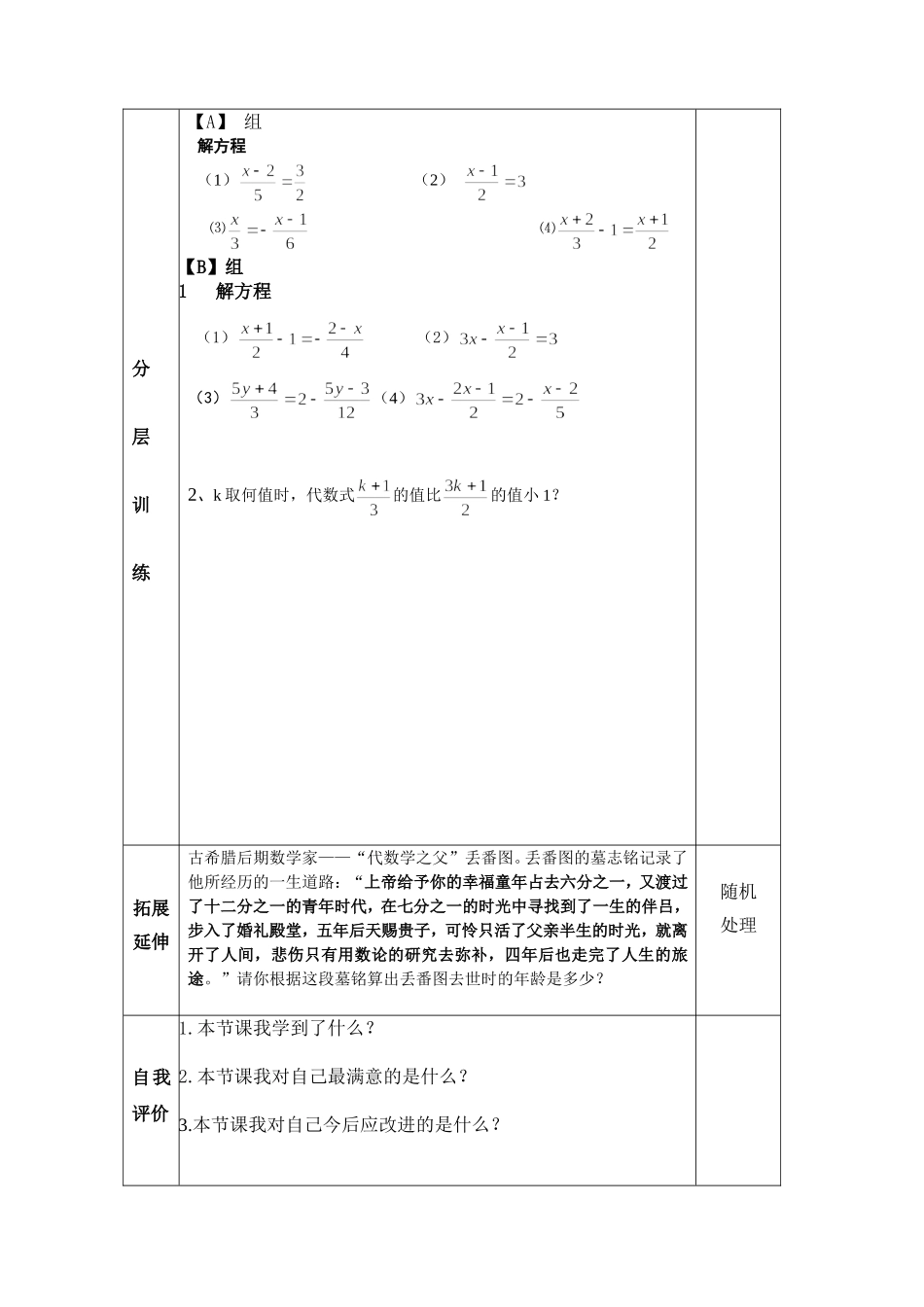 四知学校导学案1_第3页
