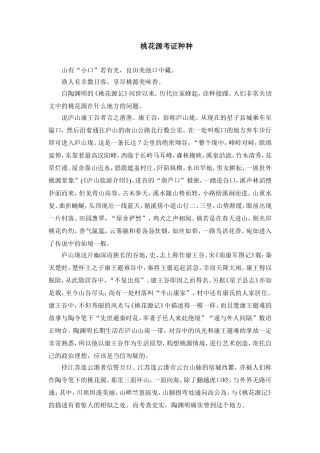 桃花源考证种种