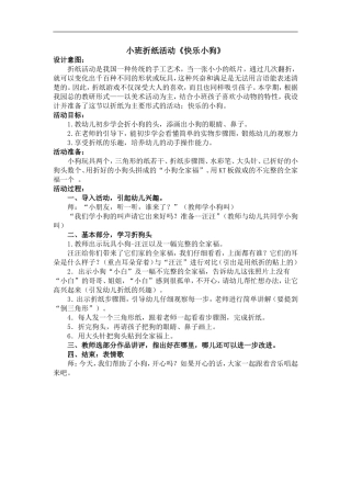 小班折纸活动《快乐小狗》
