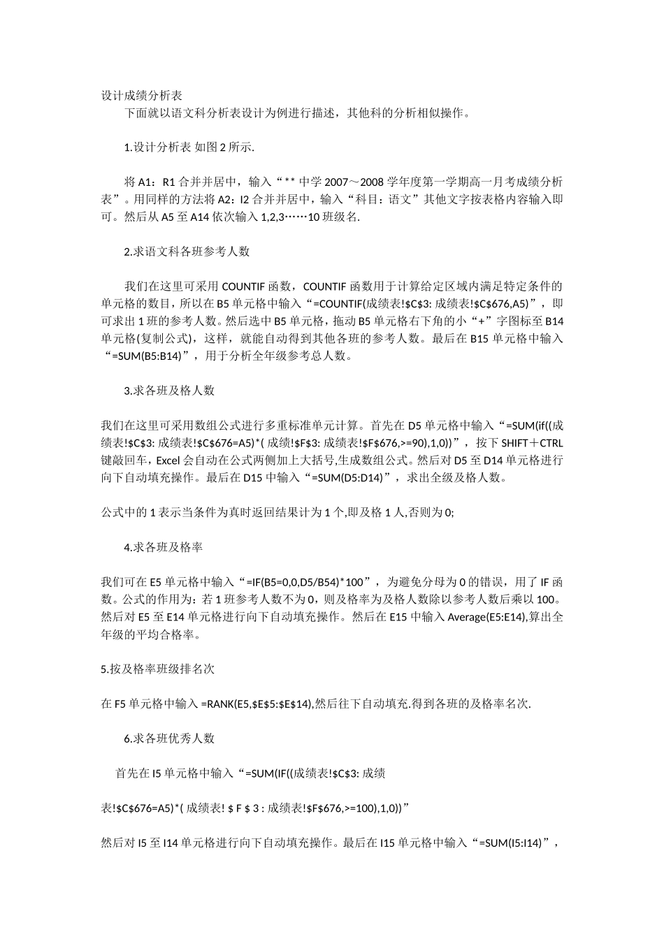 设计成绩分析表_第1页