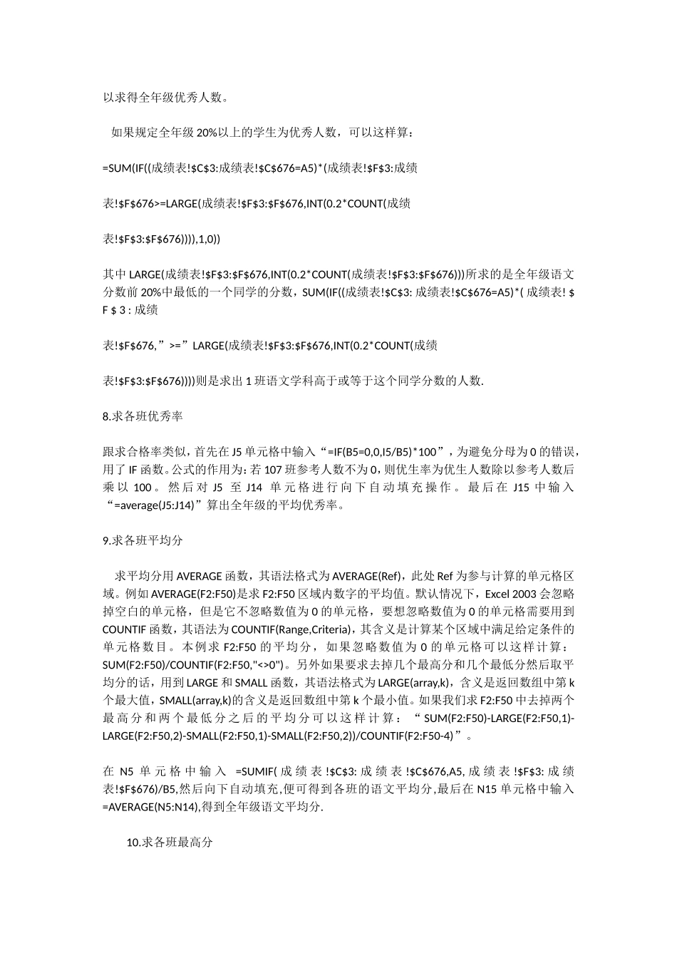 设计成绩分析表_第2页