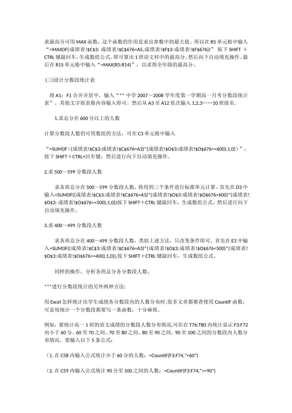 设计成绩分析表_第3页