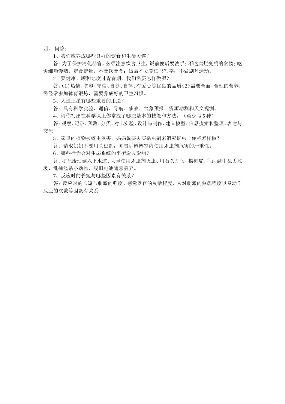 小学毕业科学模拟试题_第2页