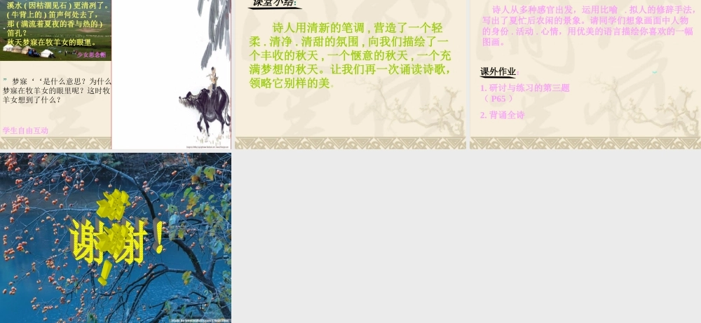 《秋天》的演示文稿