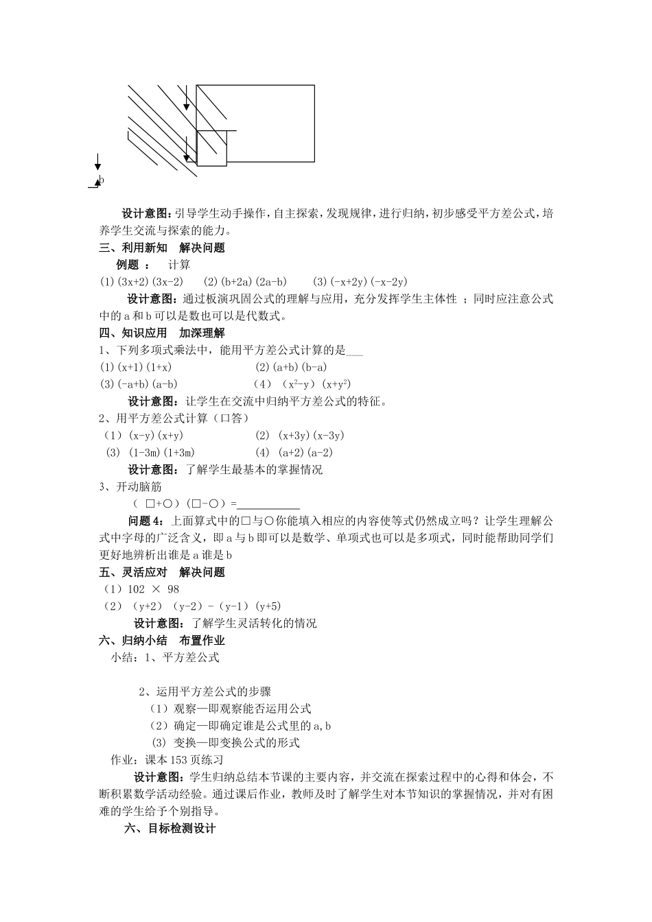 案例竹条实验中学卓金星_第3页