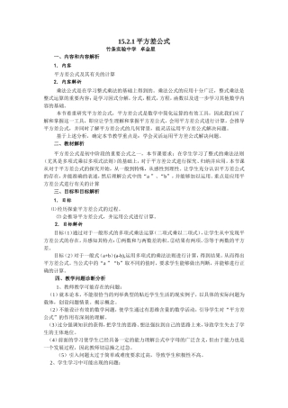 案例竹条实验中学卓金星