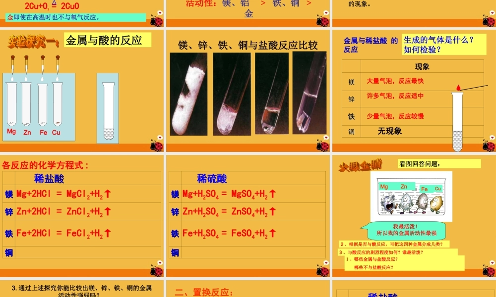九年级化学下册_课题2_金属的化学性质课件_人教新课标版