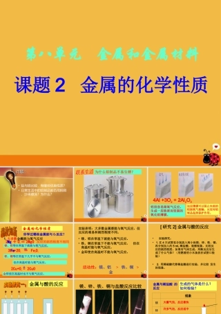 九年级化学下册_课题2_金属的化学性质课件_人教新课标版