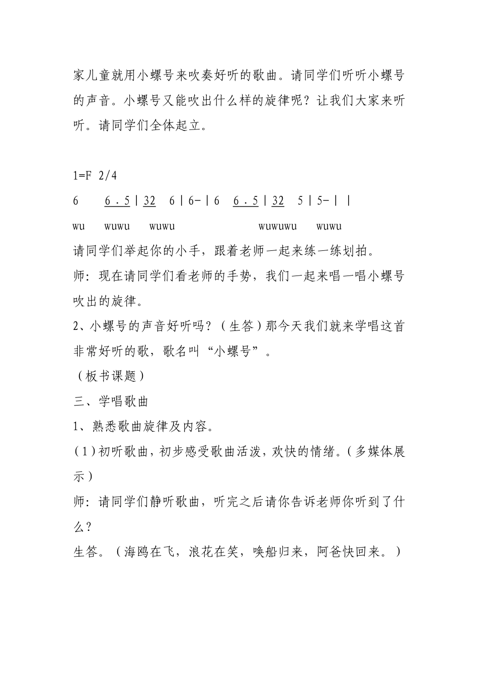 小螺号教案音乐教案_第2页