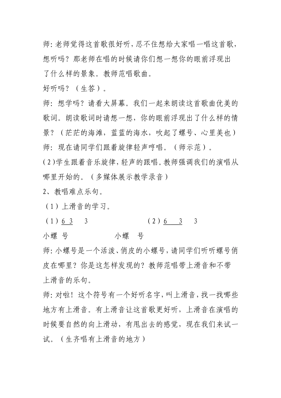 小螺号教案音乐教案_第3页