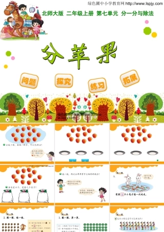 绿色圃教育网23分苹果