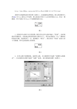 表格中出现斜线是经常的事