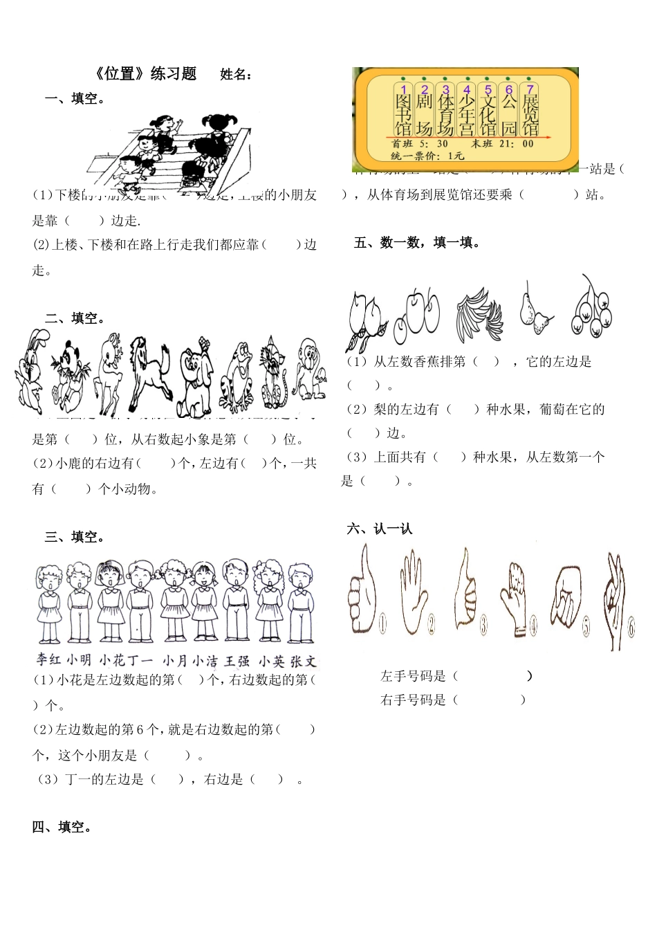 数学一年级上册《位置》练习题_第1页
