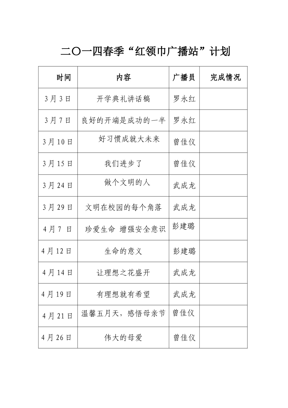 广播稿计划12_第1页