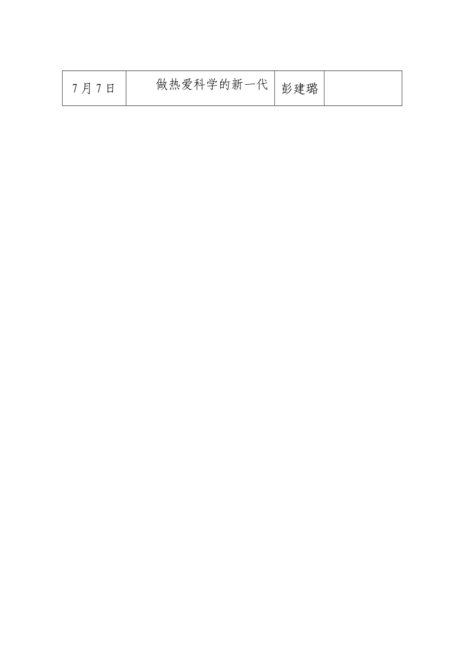 广播稿计划12_第3页