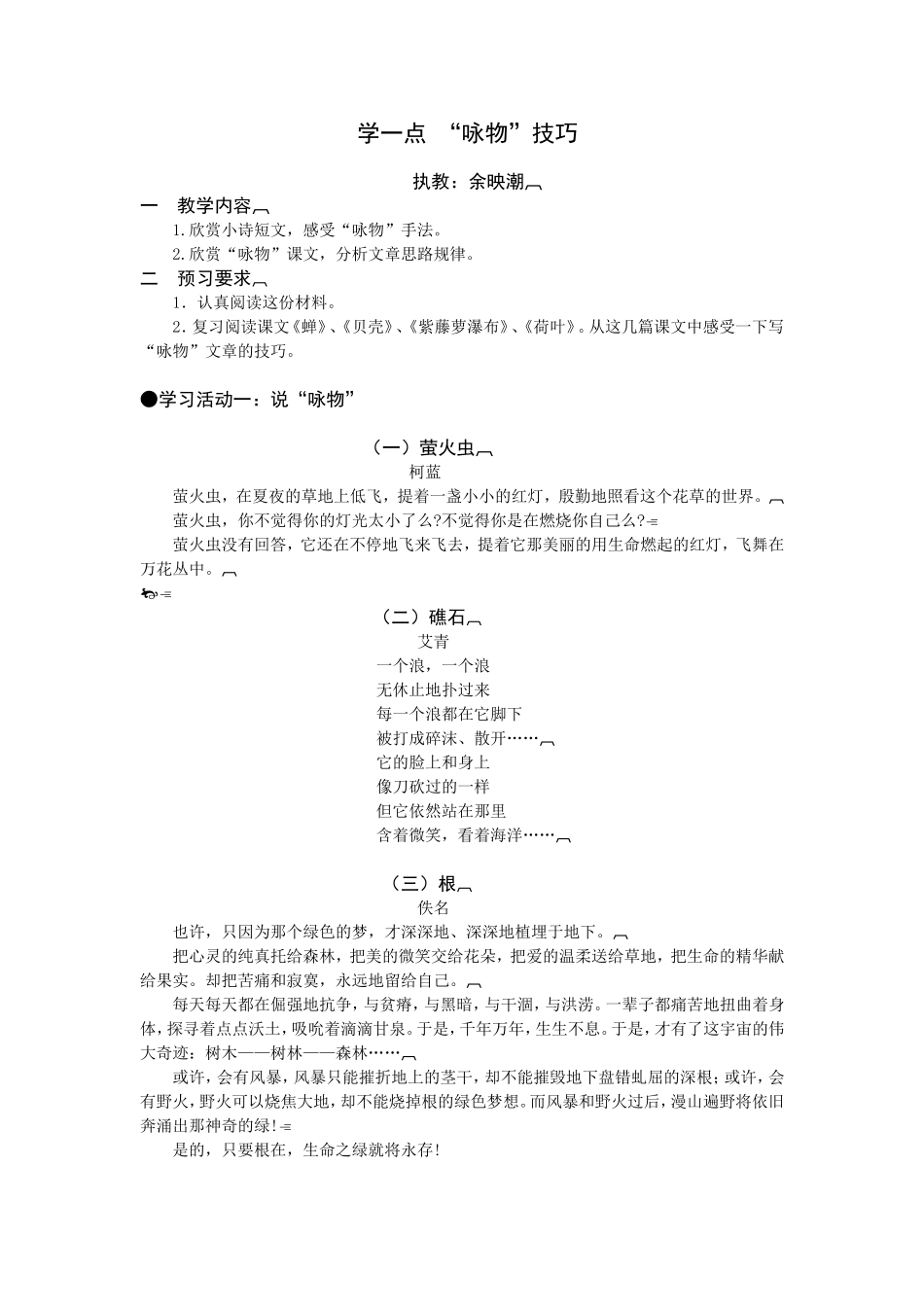 学一点“咏物”技巧(学生用)_第1页