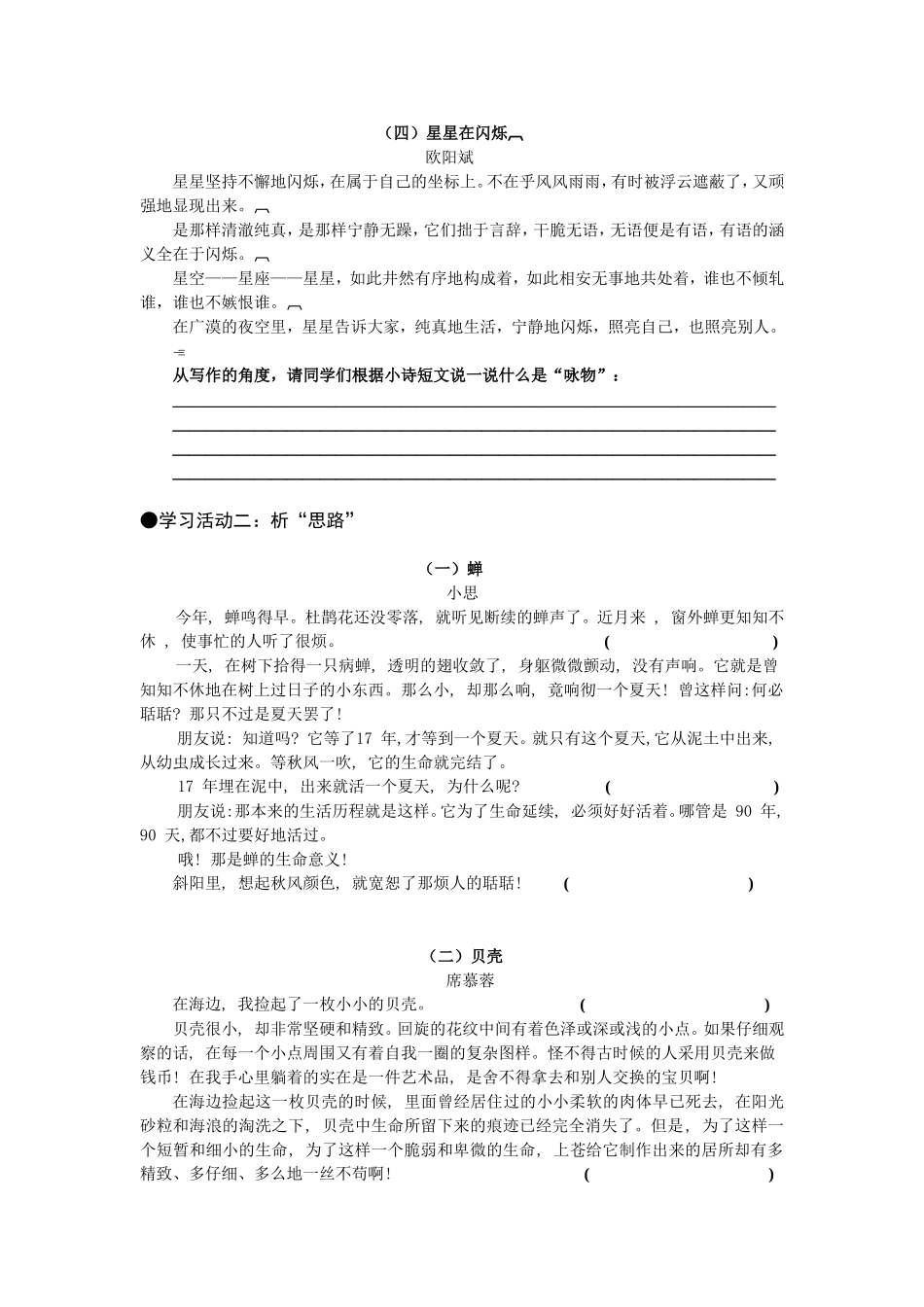 学一点“咏物”技巧(学生用)_第2页