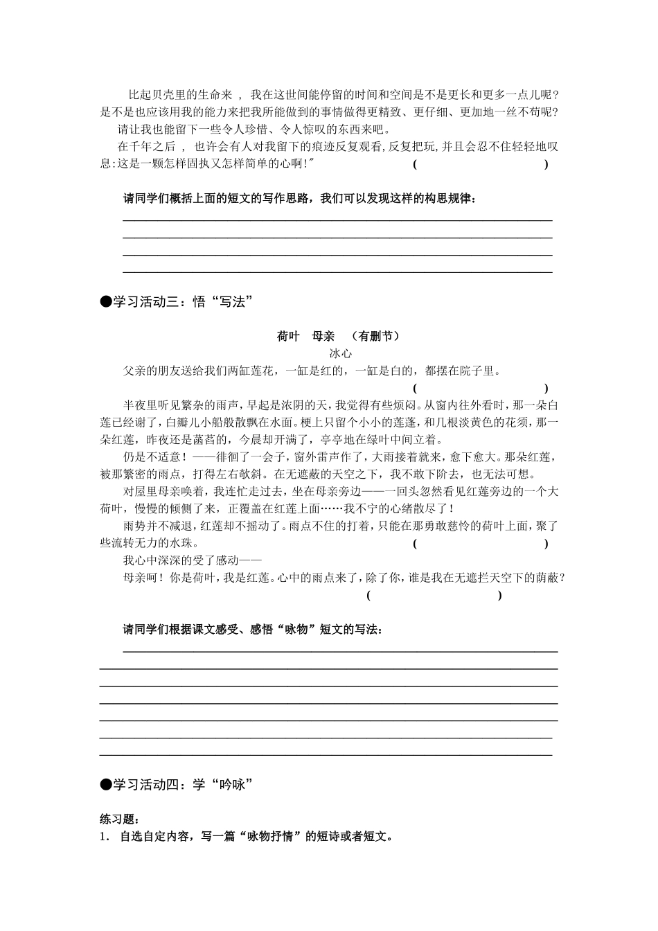 学一点“咏物”技巧(学生用)_第3页