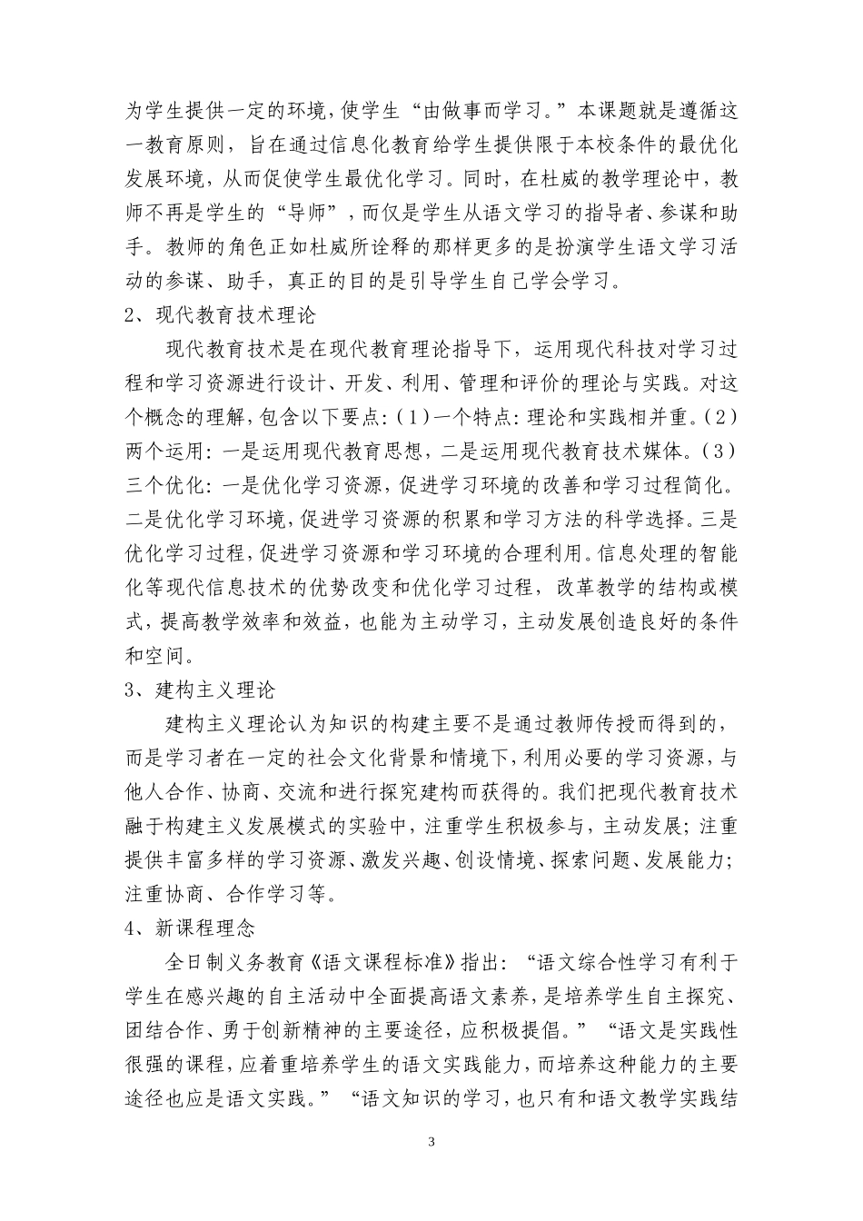 参赛成果：农村远程教育资源与小学语文学科教学有效整合的研究_第3页