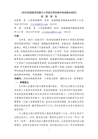 参赛成果：农村远程教育资源与小学语文学科教学有效整合的研究